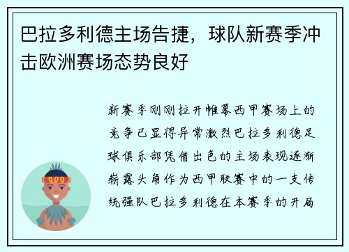 巴拉多利德主场告捷，球队新赛季冲击欧洲赛场态势良好
